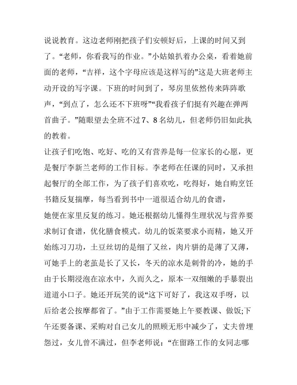 2023年师德师演讲稿幼师 2023年师德演讲稿(三篇)_第3页