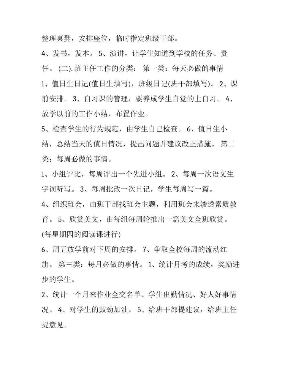 2023年小学四年级班主任秋季工作计划安排 小学四年级班主任计划(下学期(十二篇)_第2页