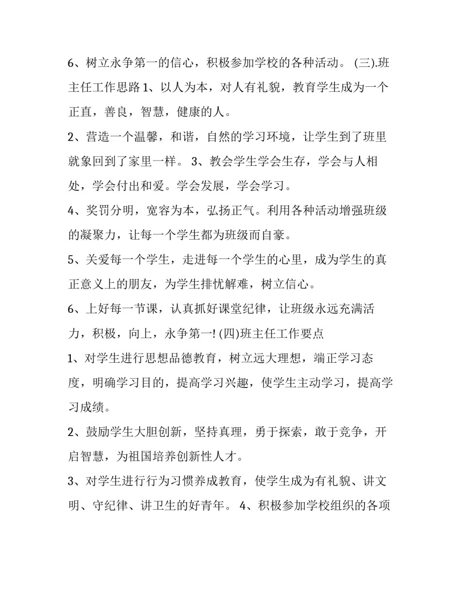 2023年小学四年级班主任秋季工作计划安排 小学四年级班主任计划(下学期(十二篇)_第3页