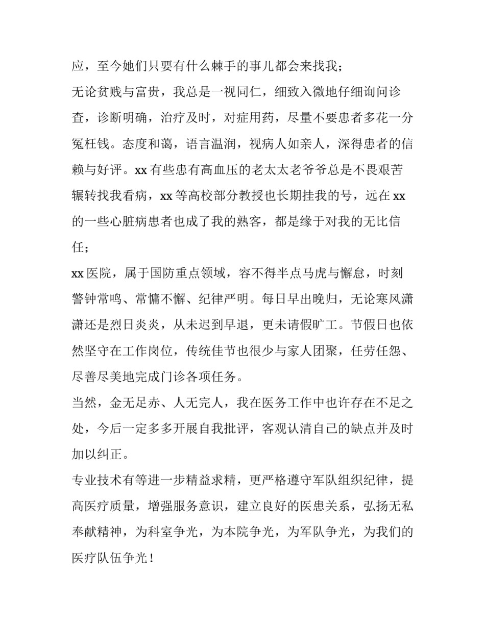 2023年内科医生述职报告 2023年内科医生述职报告怎么写(4篇)_第2页