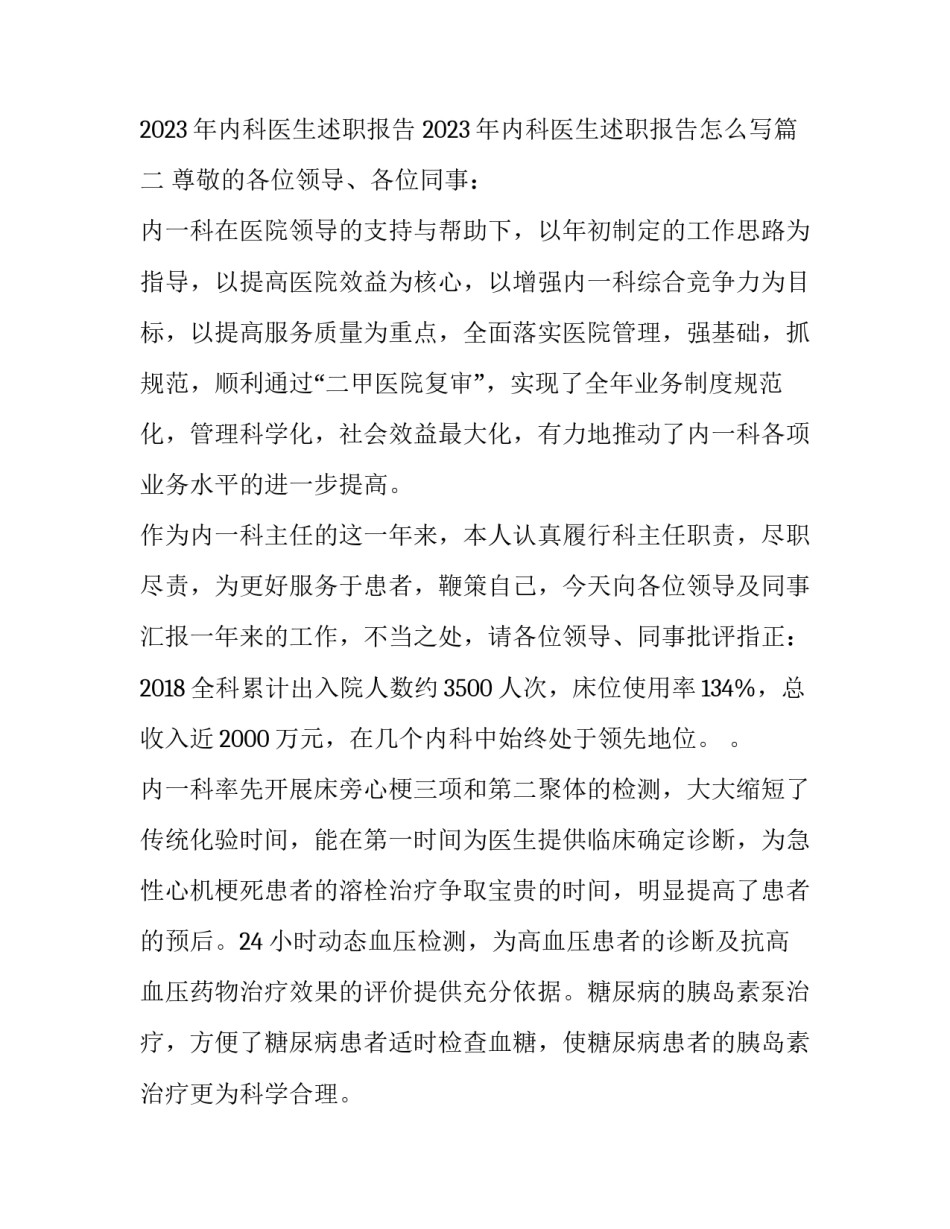 2023年内科医生述职报告 2023年内科医生述职报告怎么写(4篇)_第3页