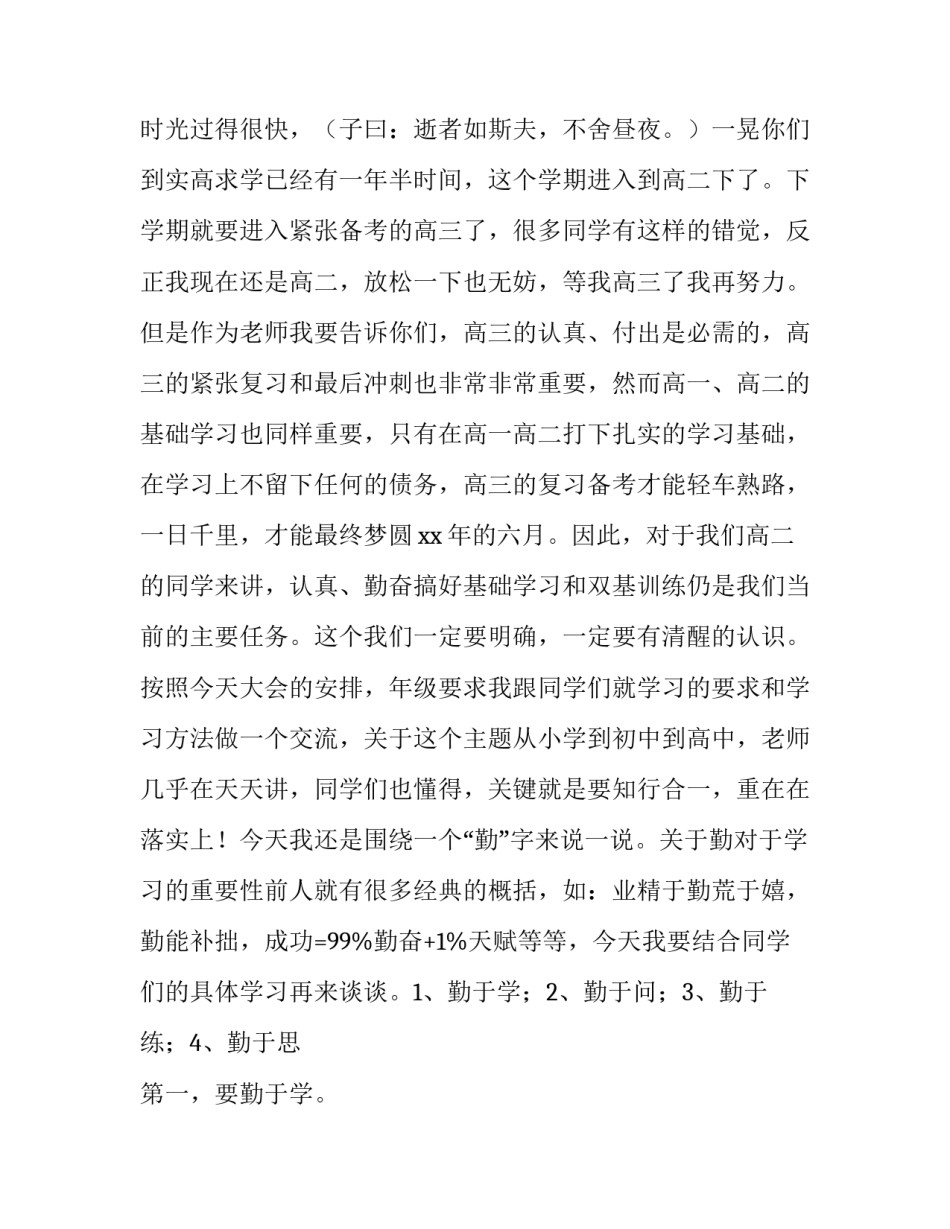 2023年高三开学典礼学生发言稿 开学典礼发言稿高二(四篇)_第2页