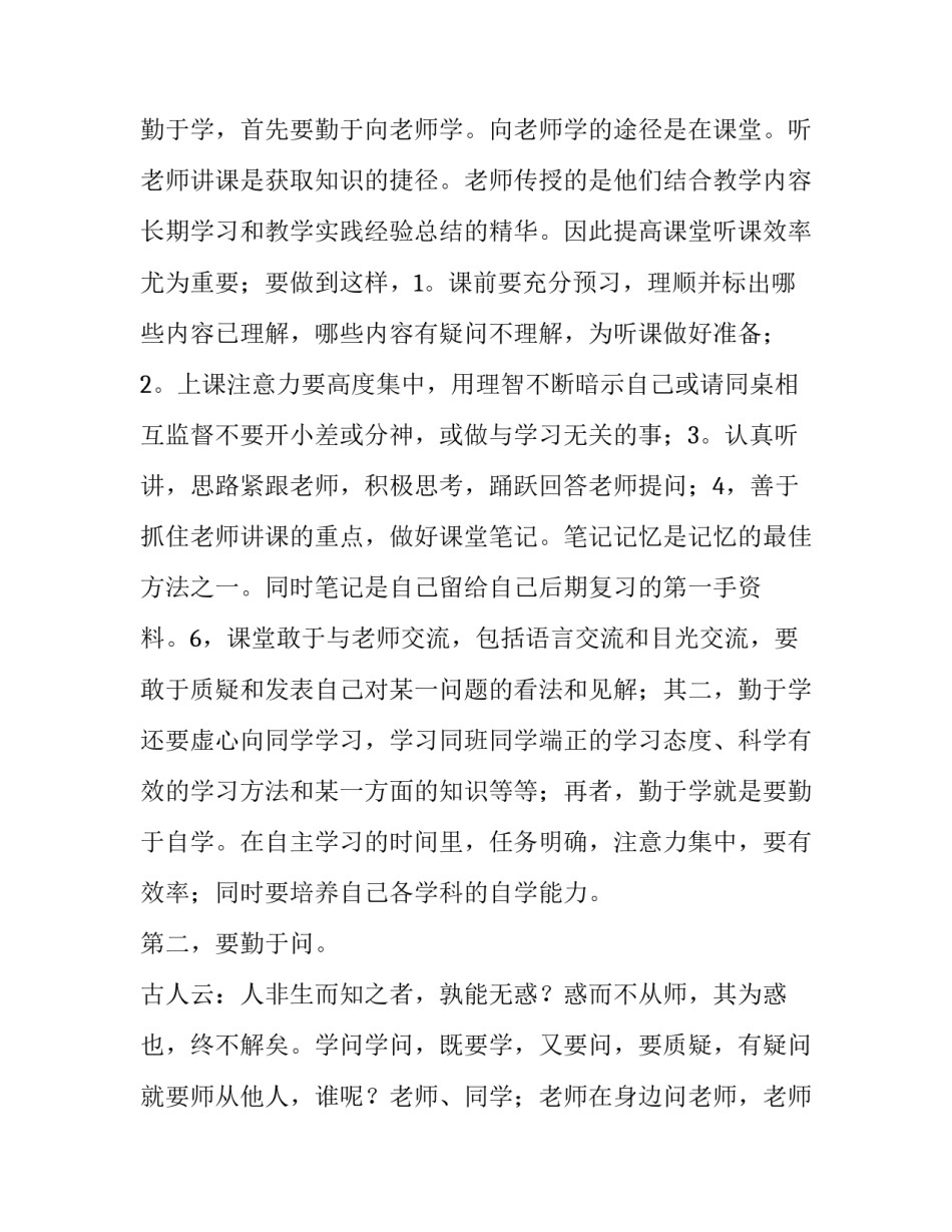 2023年高三开学典礼学生发言稿 开学典礼发言稿高二(四篇)_第3页