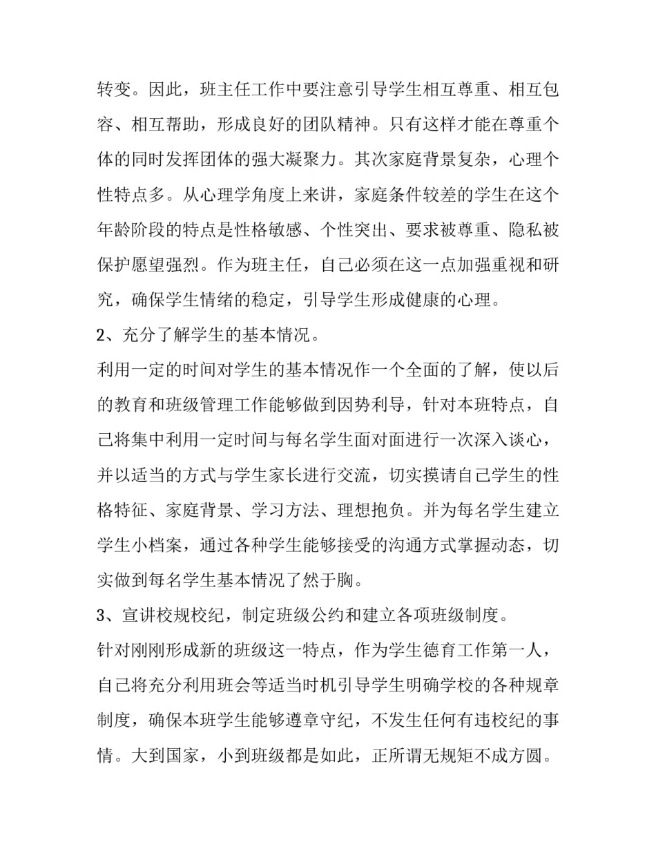 2023年高一新班主任工作计划范文 高三上班主任工作计划2023(四篇)_第3页