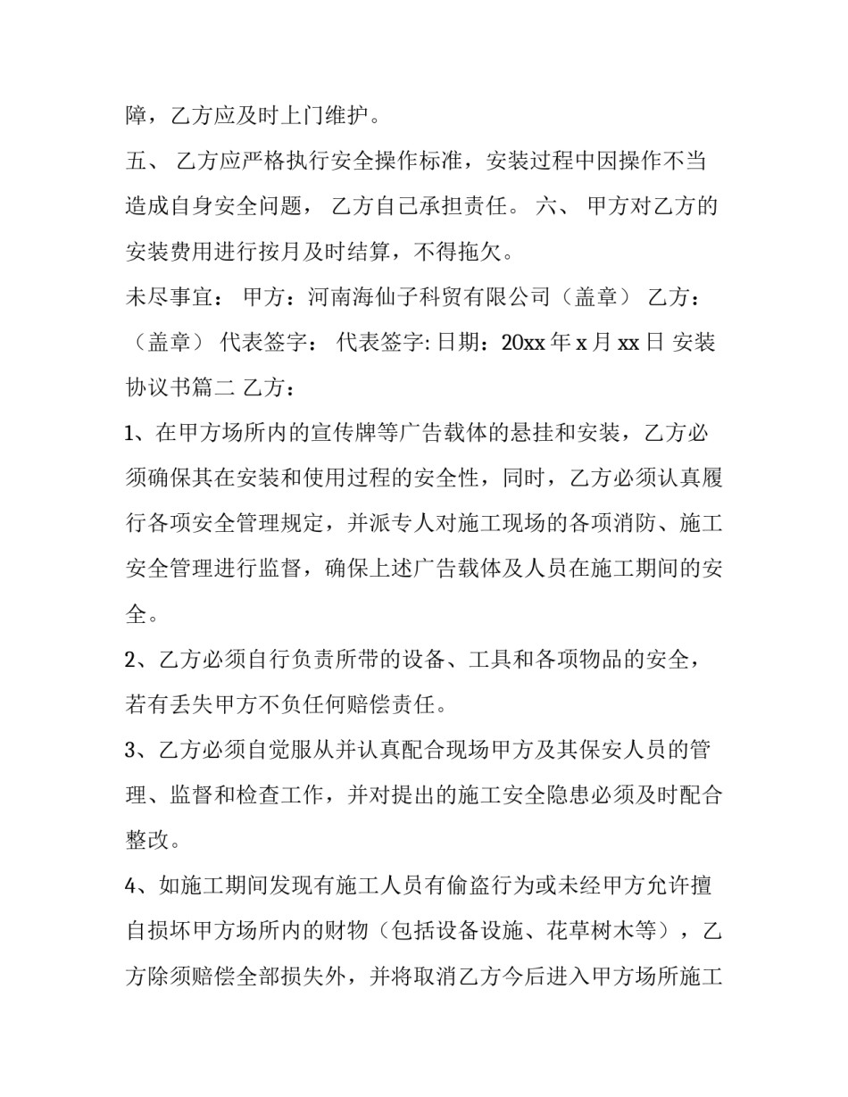 安装协议书(优秀8篇)_第2页
