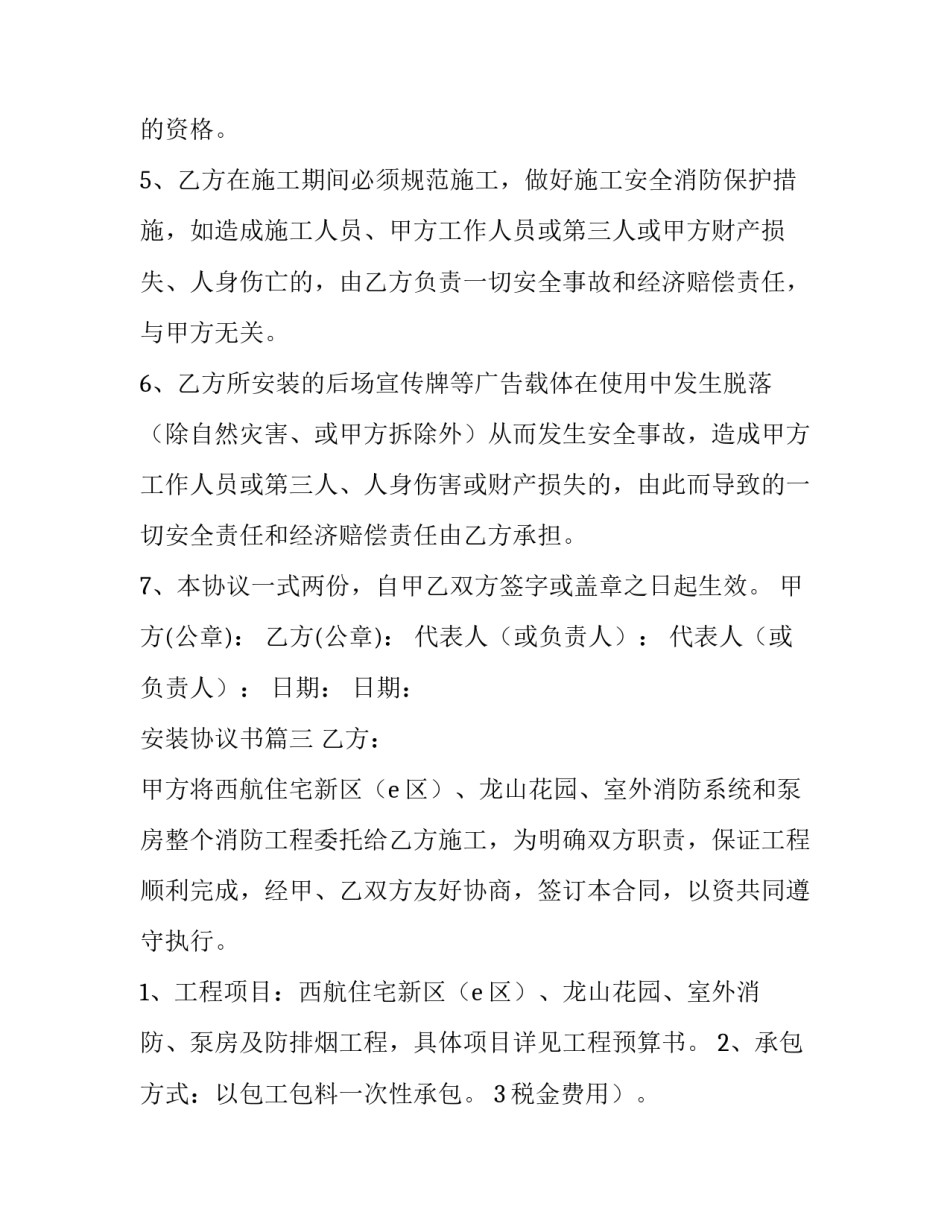 安装协议书(优秀8篇)_第3页
