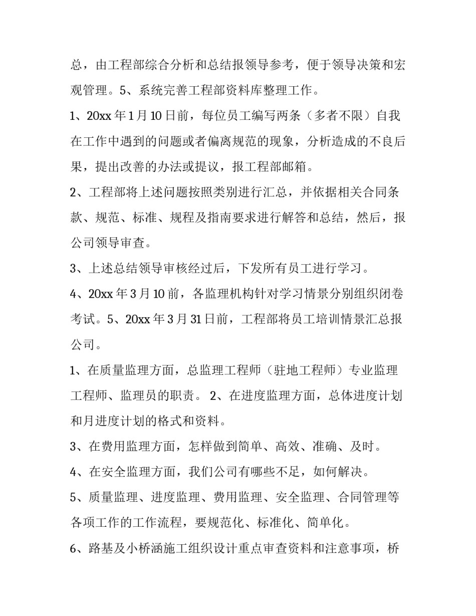 写字楼工程部工作计划十(大全5篇)_第2页