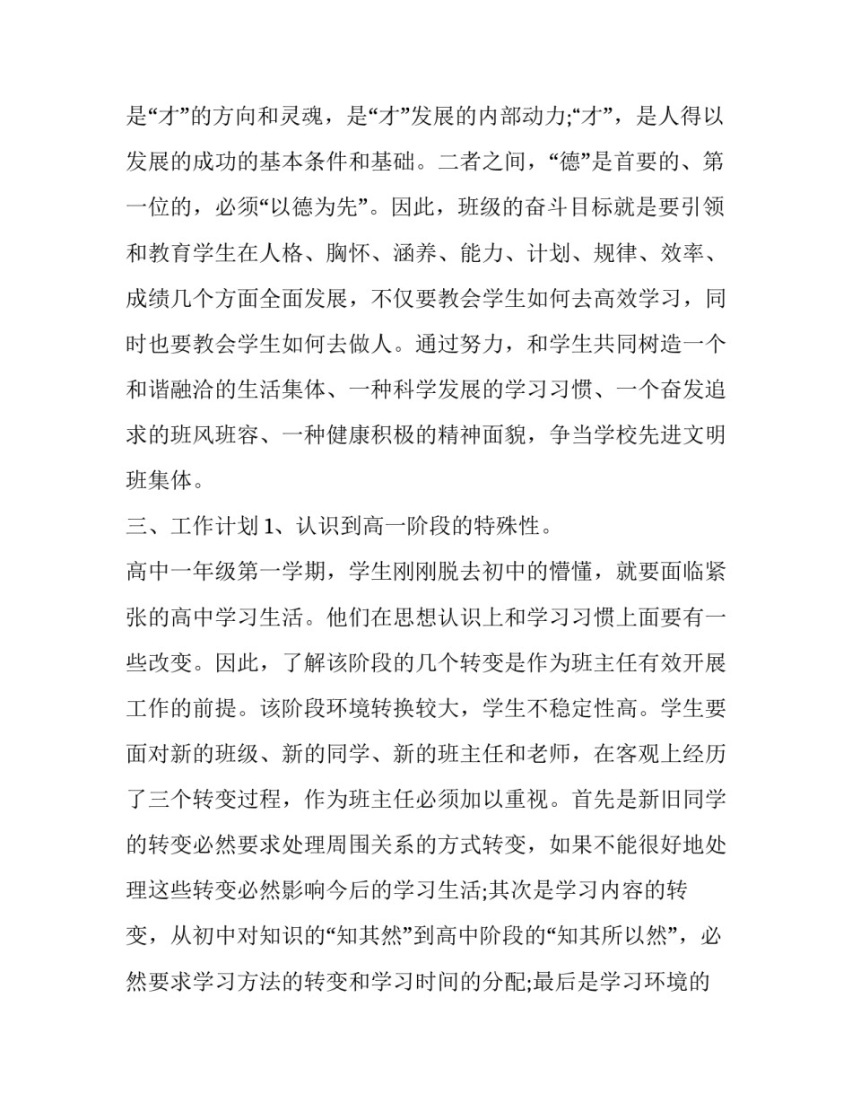 2023年高一新班主任工作计划上学期 高二第二学期班主任工作计划2023(4篇)_第2页