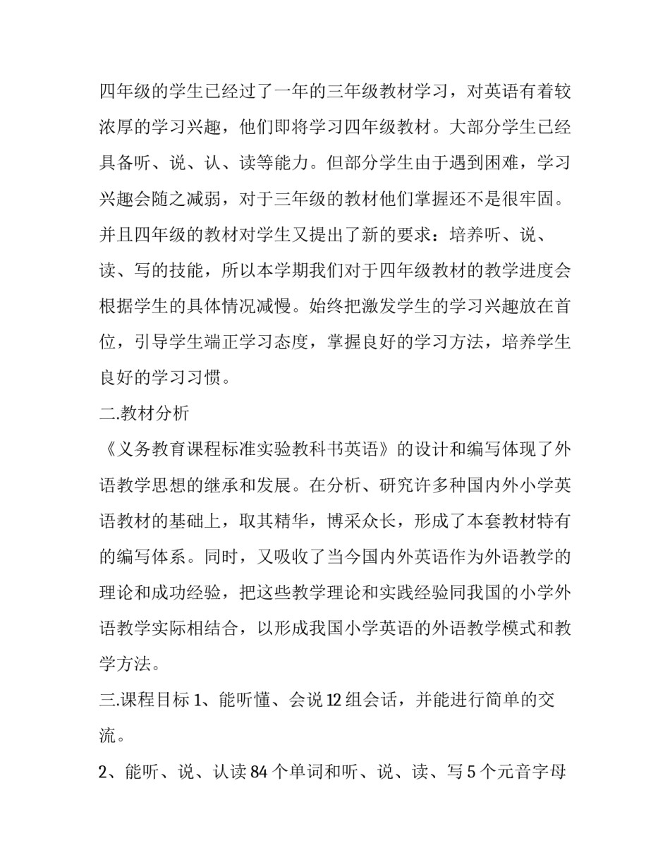 最新初三历史第一学期教学计划 初三历史上学期教学计划(优秀10篇)_第3页