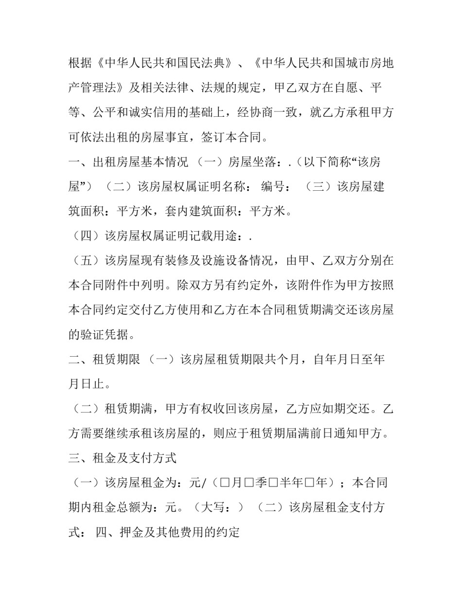 最新房产局房屋租赁合同 房管局的房屋租赁合同(二十篇)_第2页