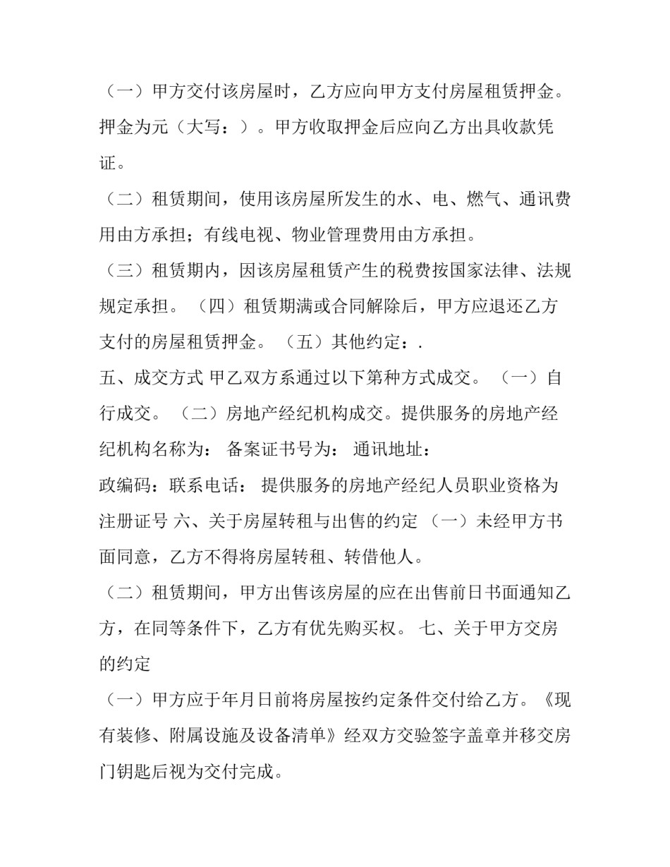 最新房产局房屋租赁合同 房管局的房屋租赁合同(二十篇)_第3页