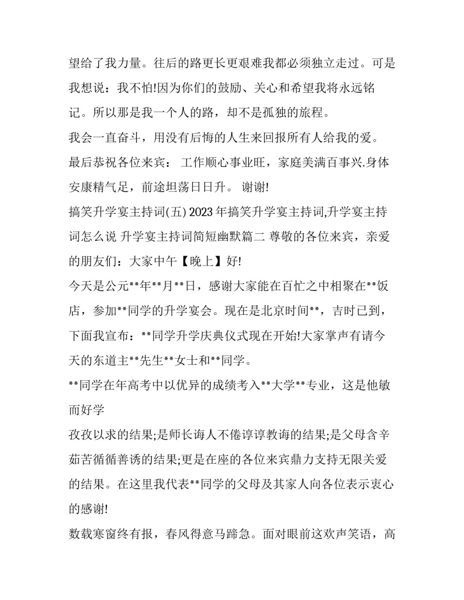 2023年搞笑升学宴主持词,升学宴主持词怎么说 升学宴主持词简短幽默(四篇)_第2页