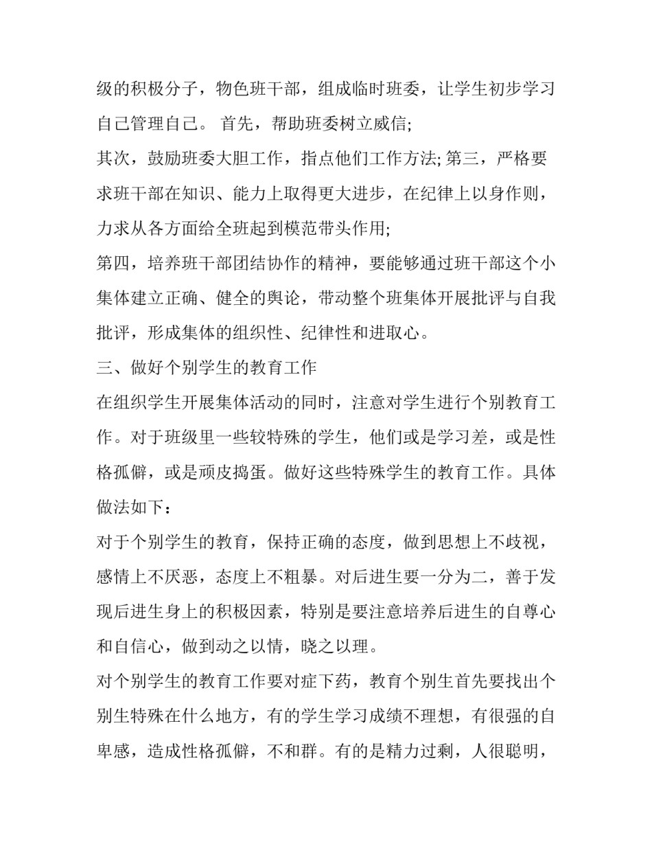 班主任新学期工作计划简短 班主任新学期工作计划简短范文(十五篇)_第2页