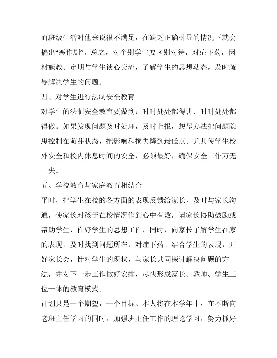 班主任新学期工作计划简短 班主任新学期工作计划简短范文(十五篇)_第3页