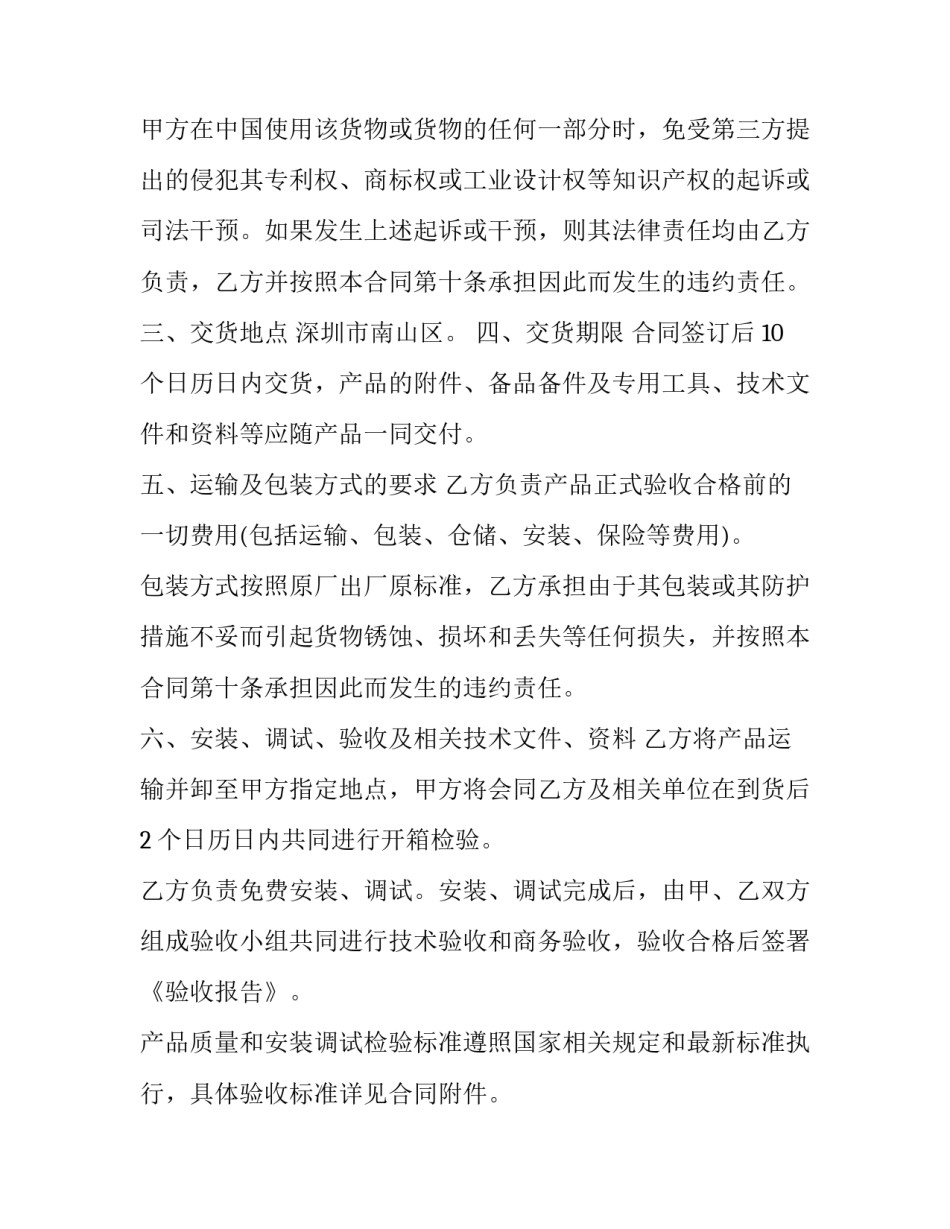 2023年企业采购合同主管职责 企业采购合同管理业务流程图(二十四篇)_第2页