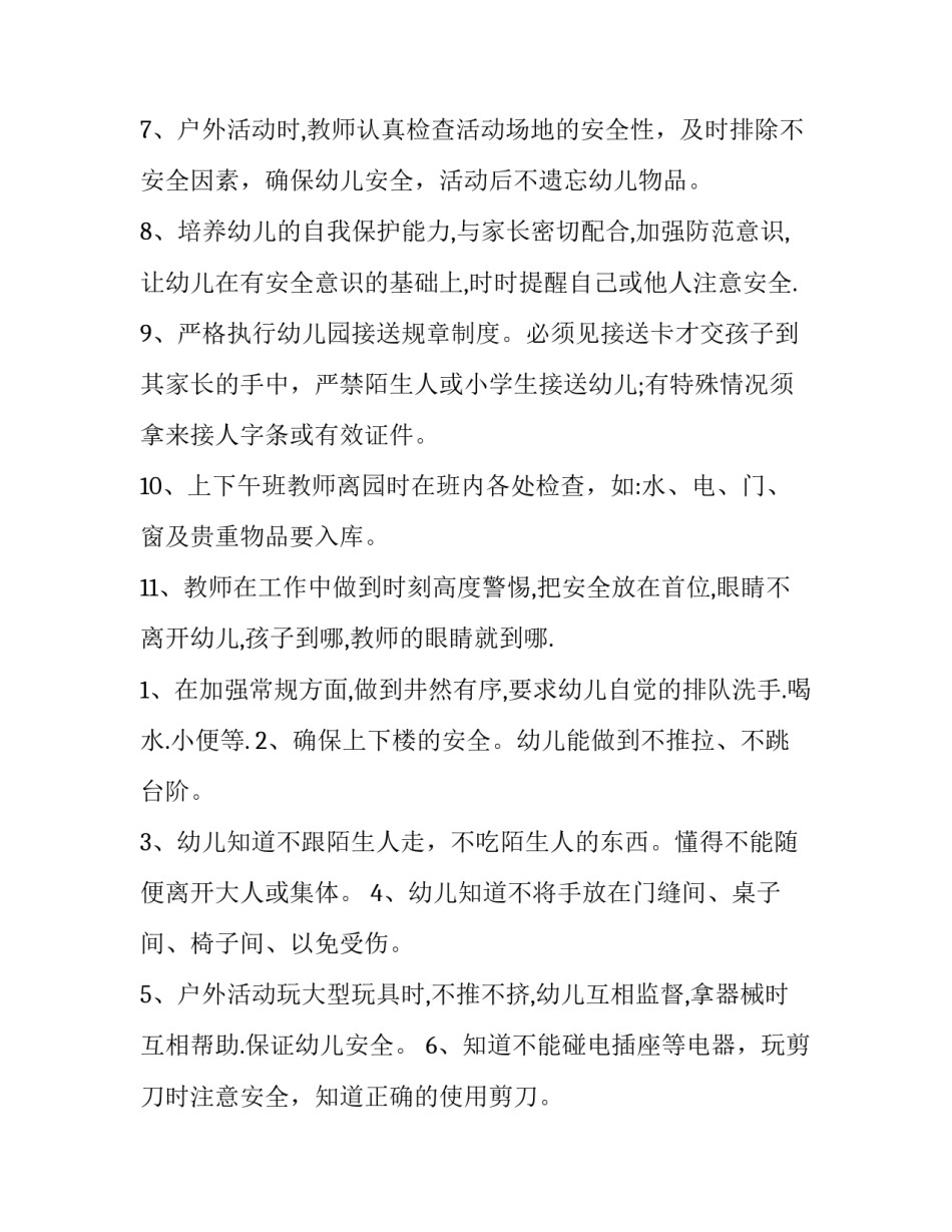 幼儿园中班安全教育工作计划下学期 幼儿园中班保育员工作计划(4篇)_第2页