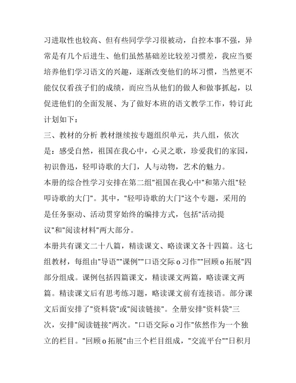 2023年春季学期六年级班主任工作计划(14篇)_第2页