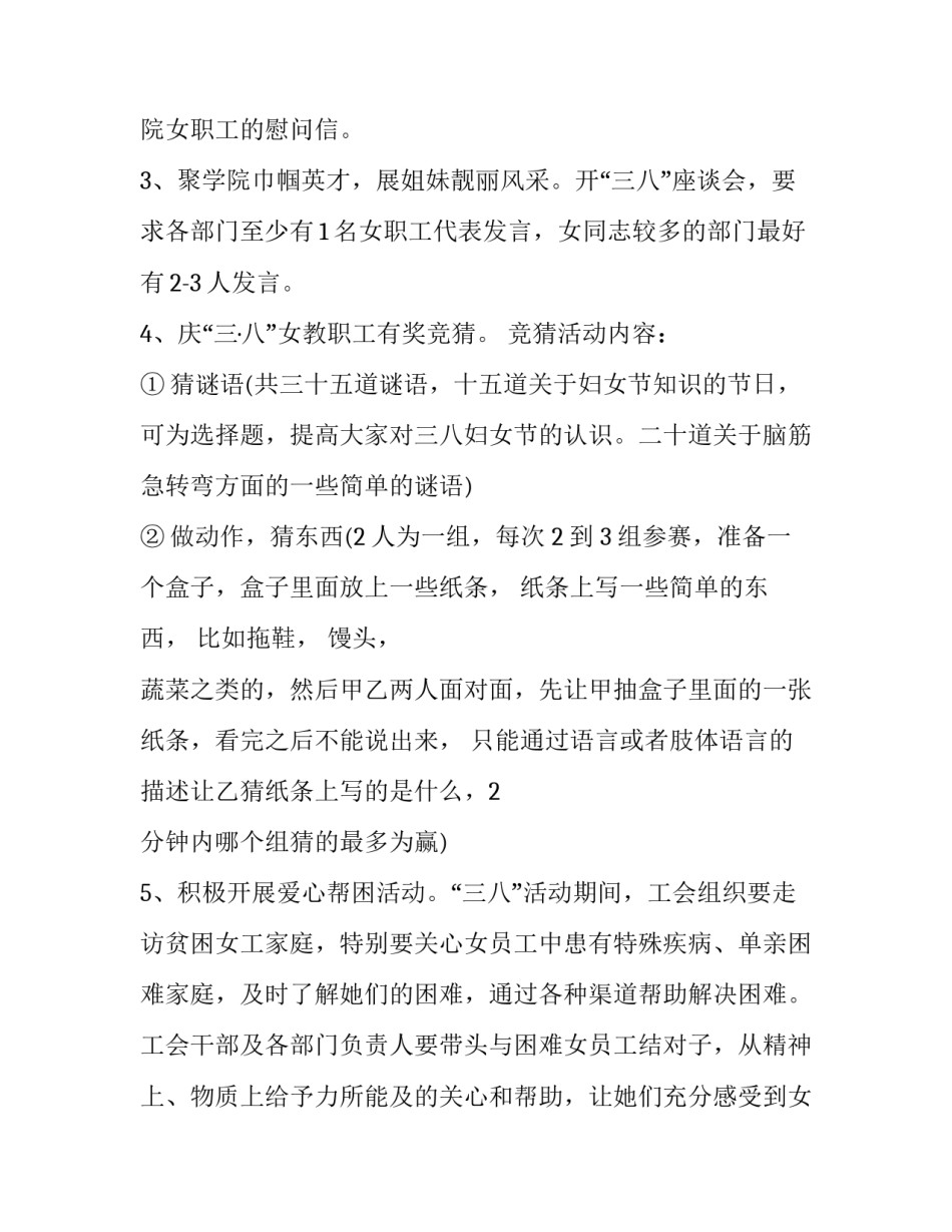 2023年大学生三八妇女节活动策划案 大学生三八妇女节活动策划书(四篇)_第2页