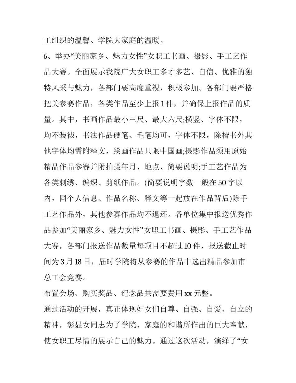 2023年大学生三八妇女节活动策划案 大学生三八妇女节活动策划书(四篇)_第3页