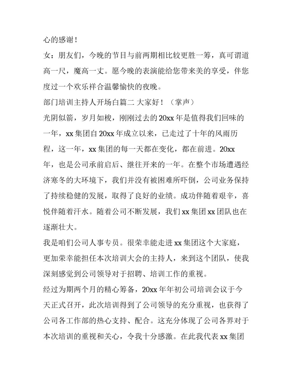 2023年部门培训主持人开场白(优质5篇)_第2页