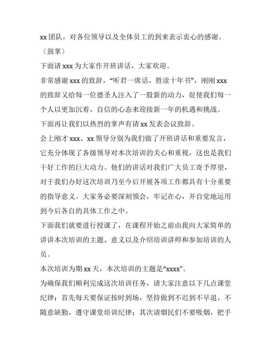 2023年部门培训主持人开场白(优质5篇)_第3页