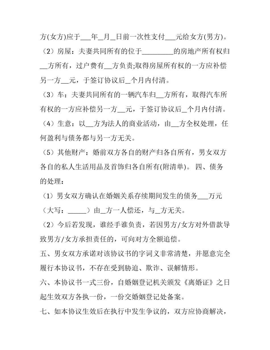 2023年简单离婚协议书电子版免费(大全5篇)_第2页