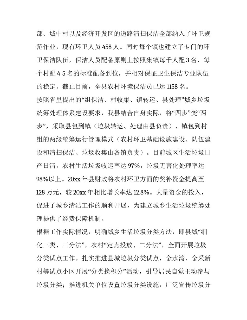 2023年乡村振兴实践报告 2023年乡村振兴战略实施情况(6篇)_第2页