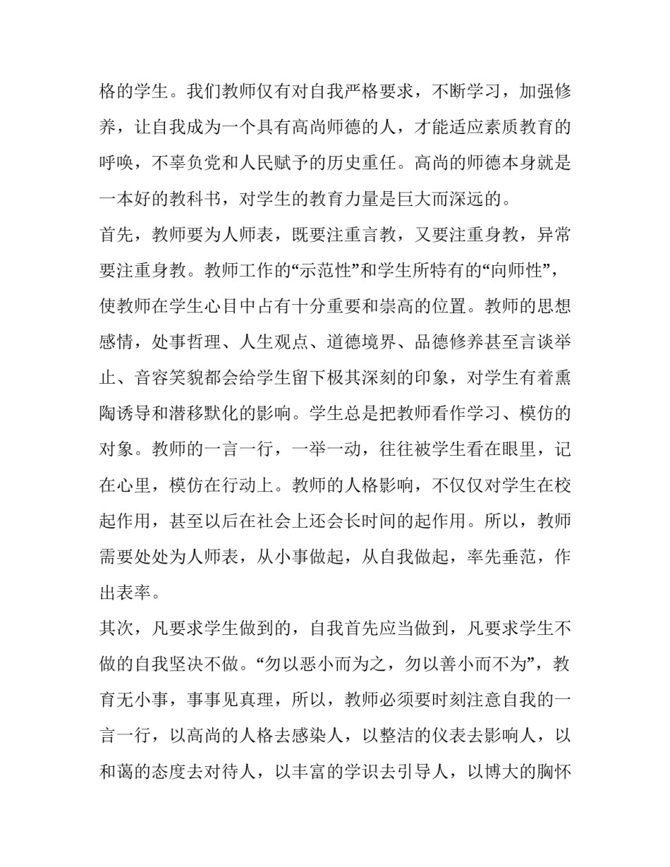 小学教师演讲稿一等奖(优质6篇)_第2页