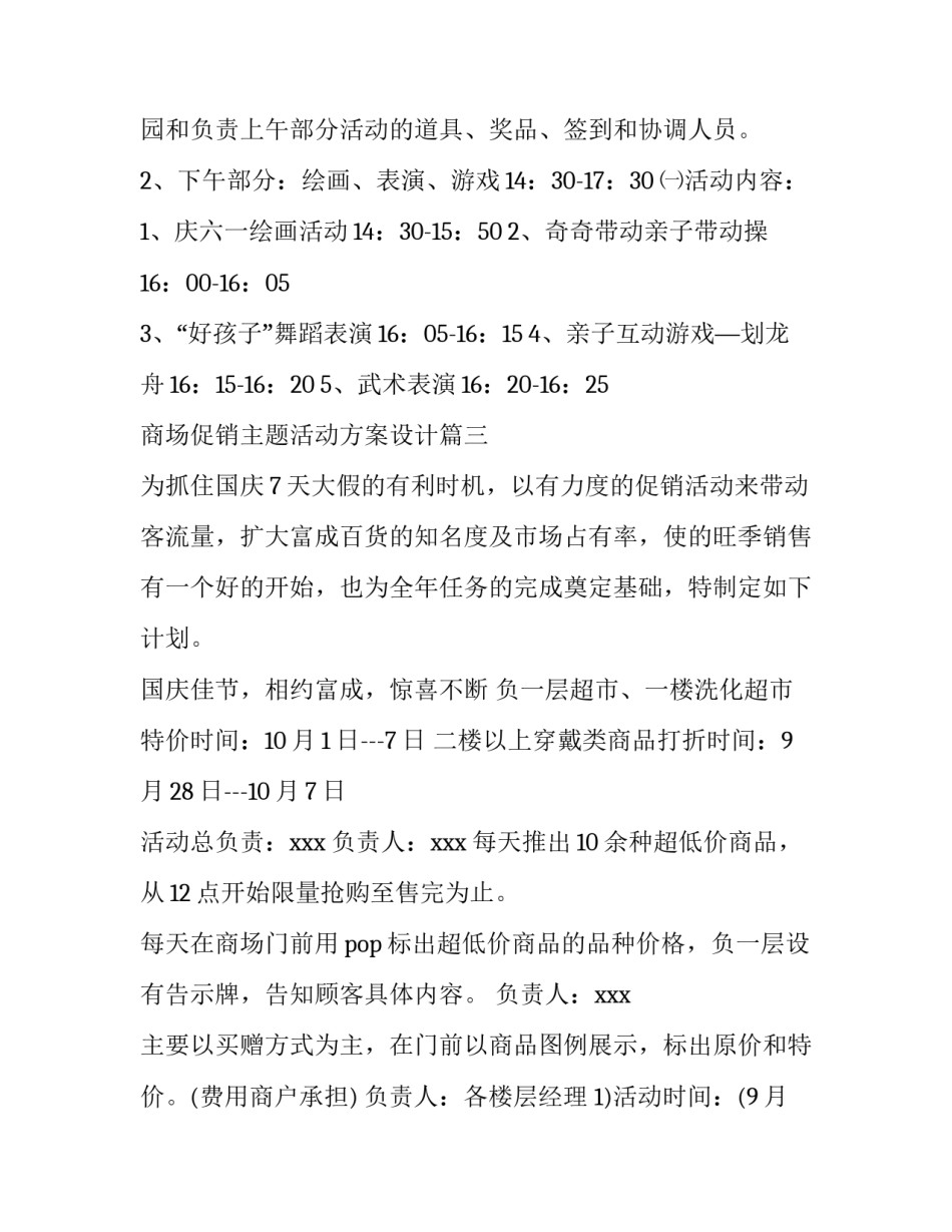 商场促销主题活动方案设计(十篇)_第3页