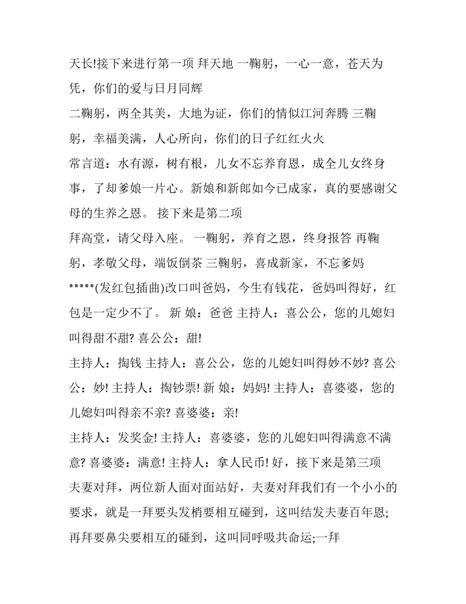 搞笑农村婚礼主持词开场白 搞笑农村婚礼主持词开场白怎么说(三篇)_第2页