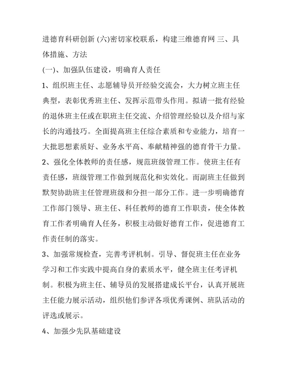 小学个人德育工作计划范文 小学个人德育工作计划范文模板(十二篇)_第2页