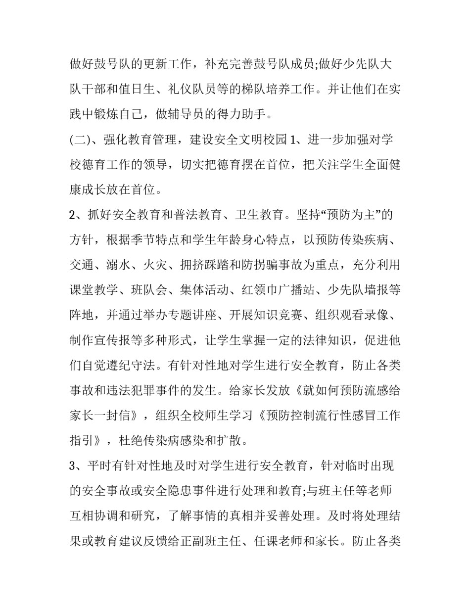 小学个人德育工作计划范文 小学个人德育工作计划范文模板(十二篇)_第3页