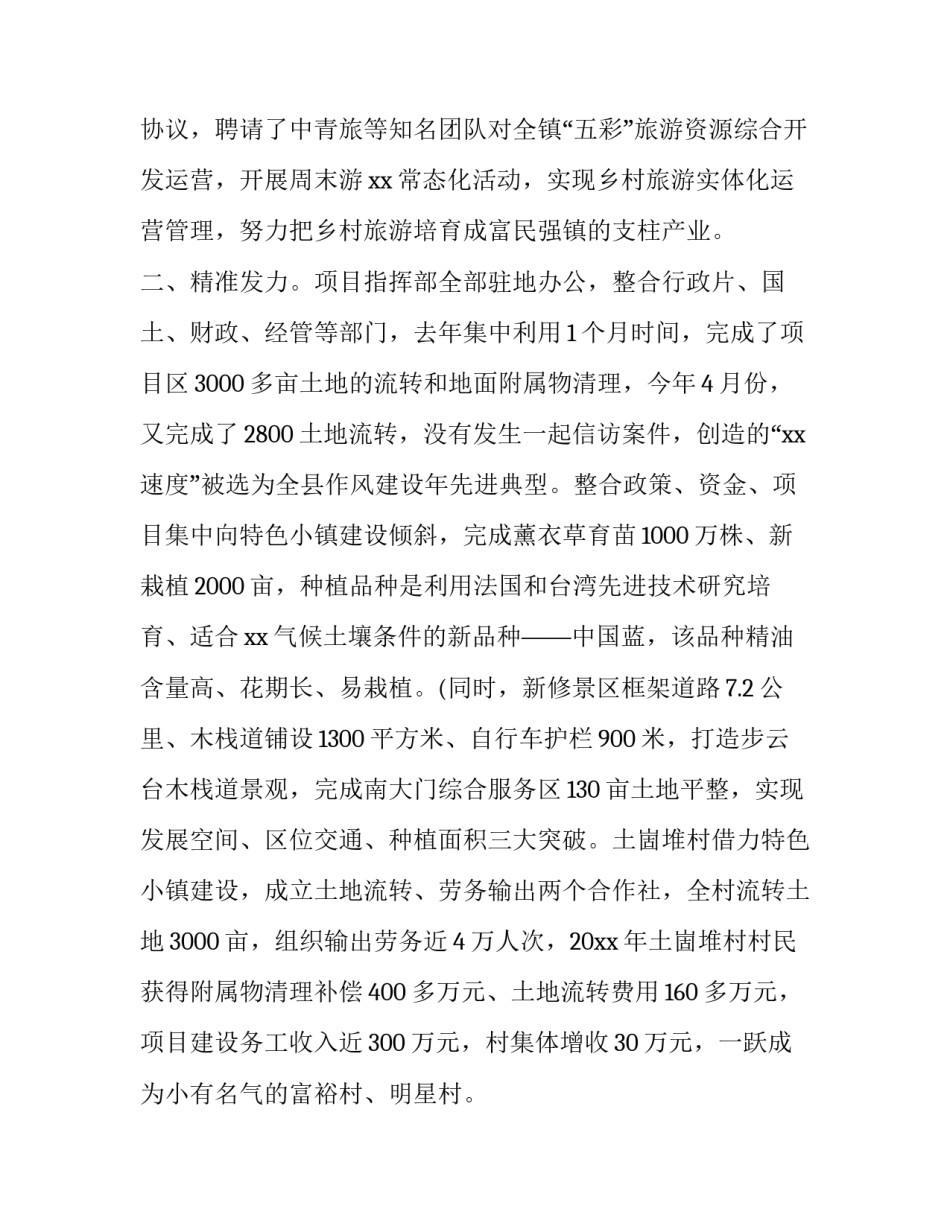 乡村振兴实践报告 乡村振兴实践报告1000字(14篇)_第2页
