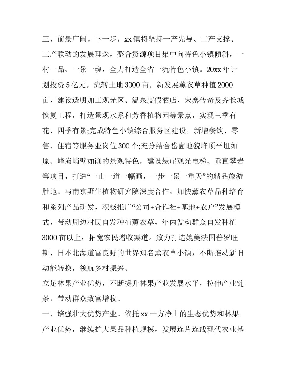 乡村振兴实践报告 乡村振兴实践报告1000字(14篇)_第3页