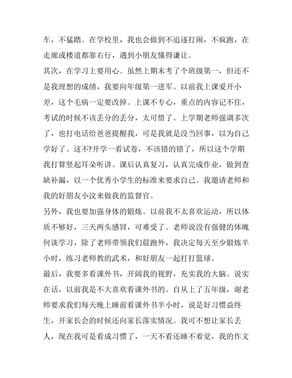 2023年二年级小学生新学期目标计划(优秀5篇)_第3页