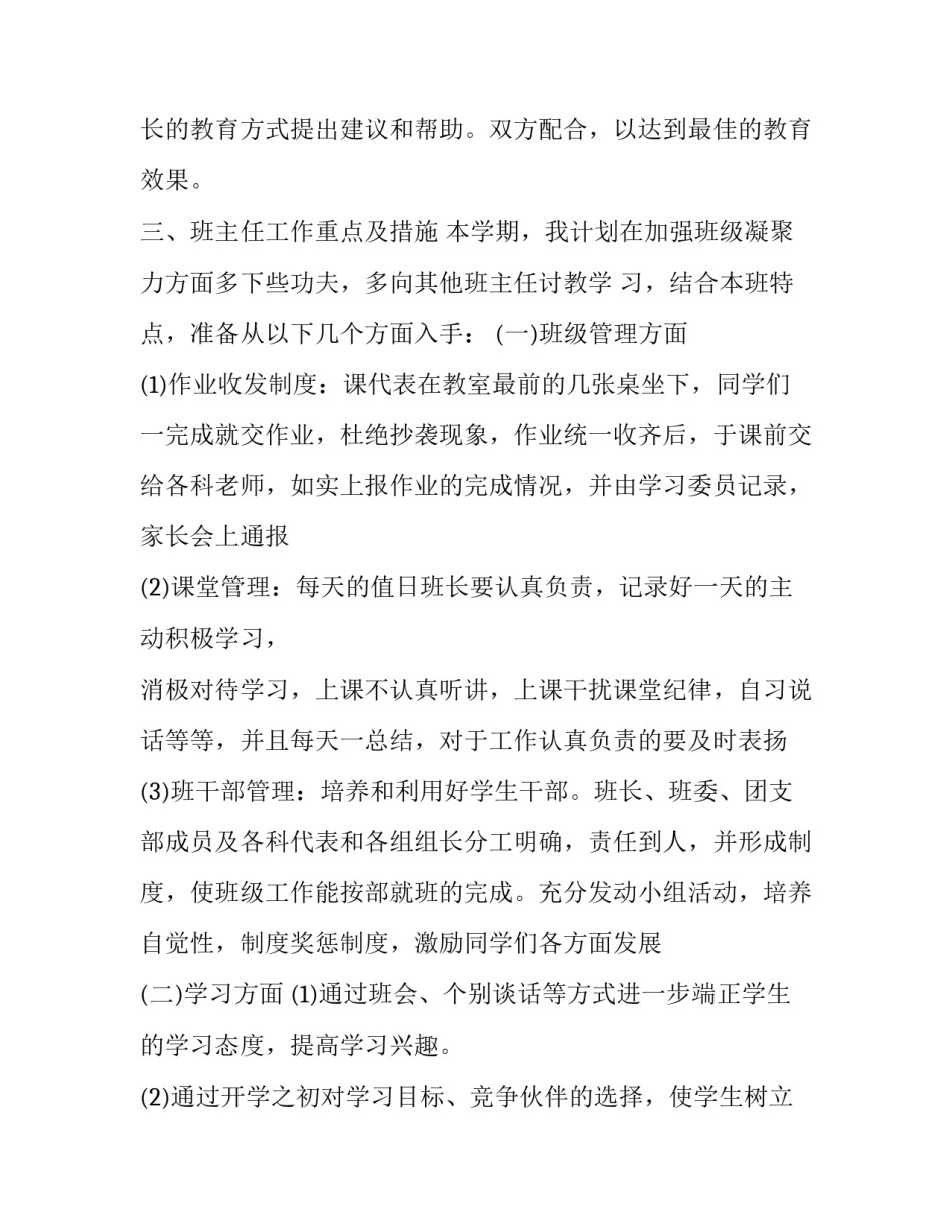 初二下学期班主任工作计划500字 初二班主任工作计划范文(十六篇)_第3页