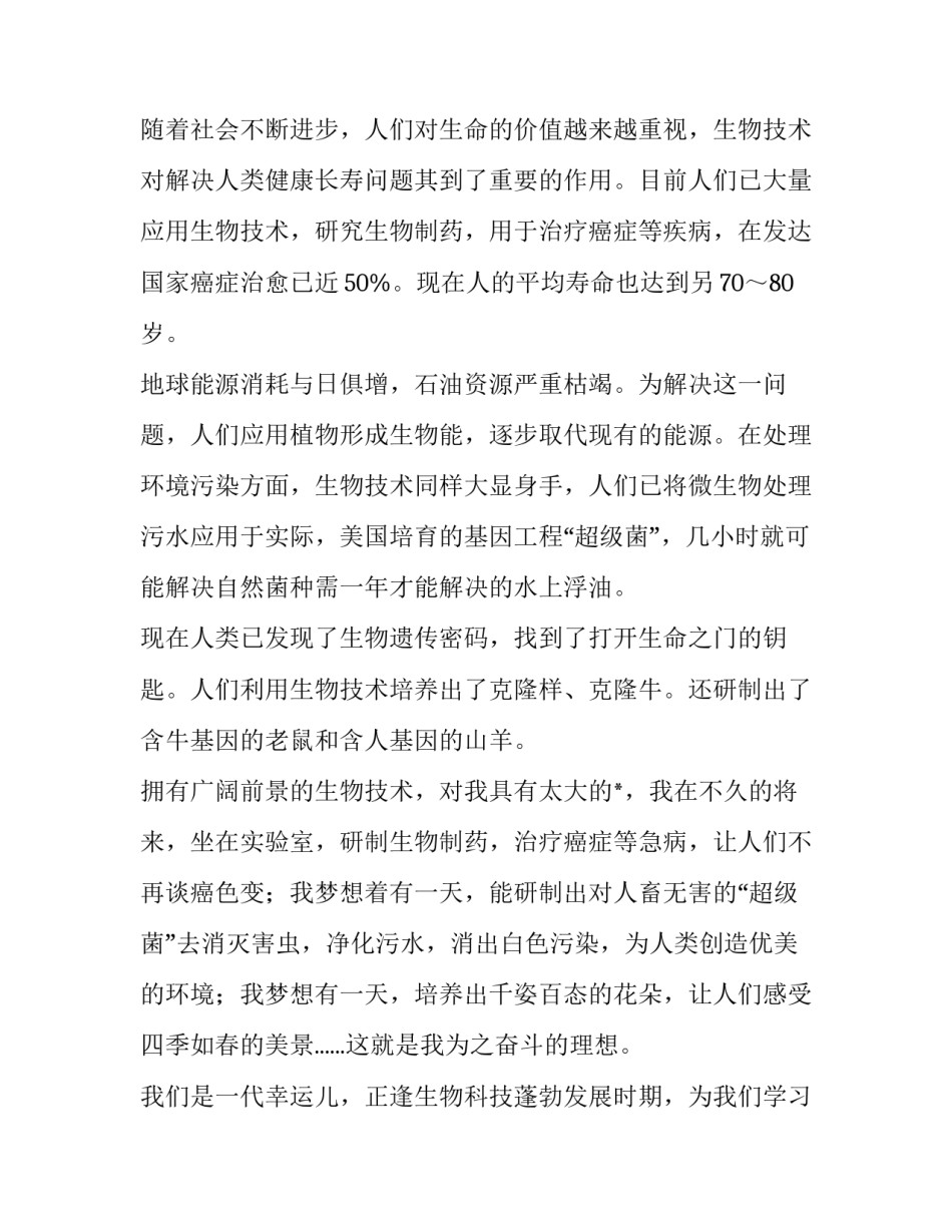 2023年我的梦想演讲稿励志篇 2024我的梦想演讲稿(4篇)_第2页