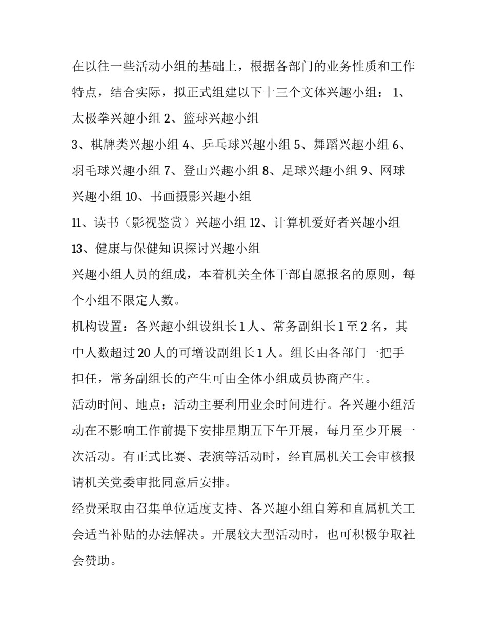 2023年职工读书活动方案(9篇)_第2页