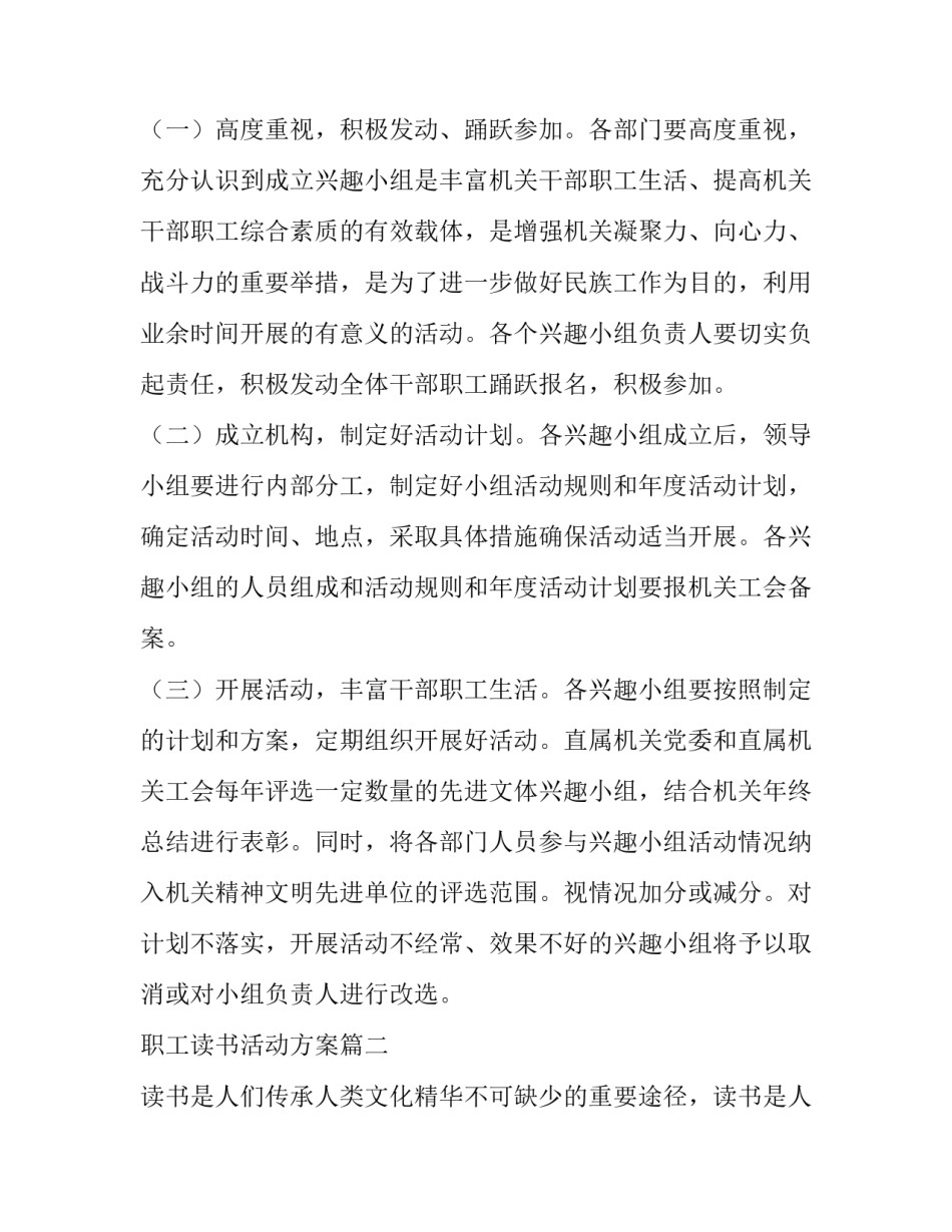 2023年职工读书活动方案(9篇)_第3页