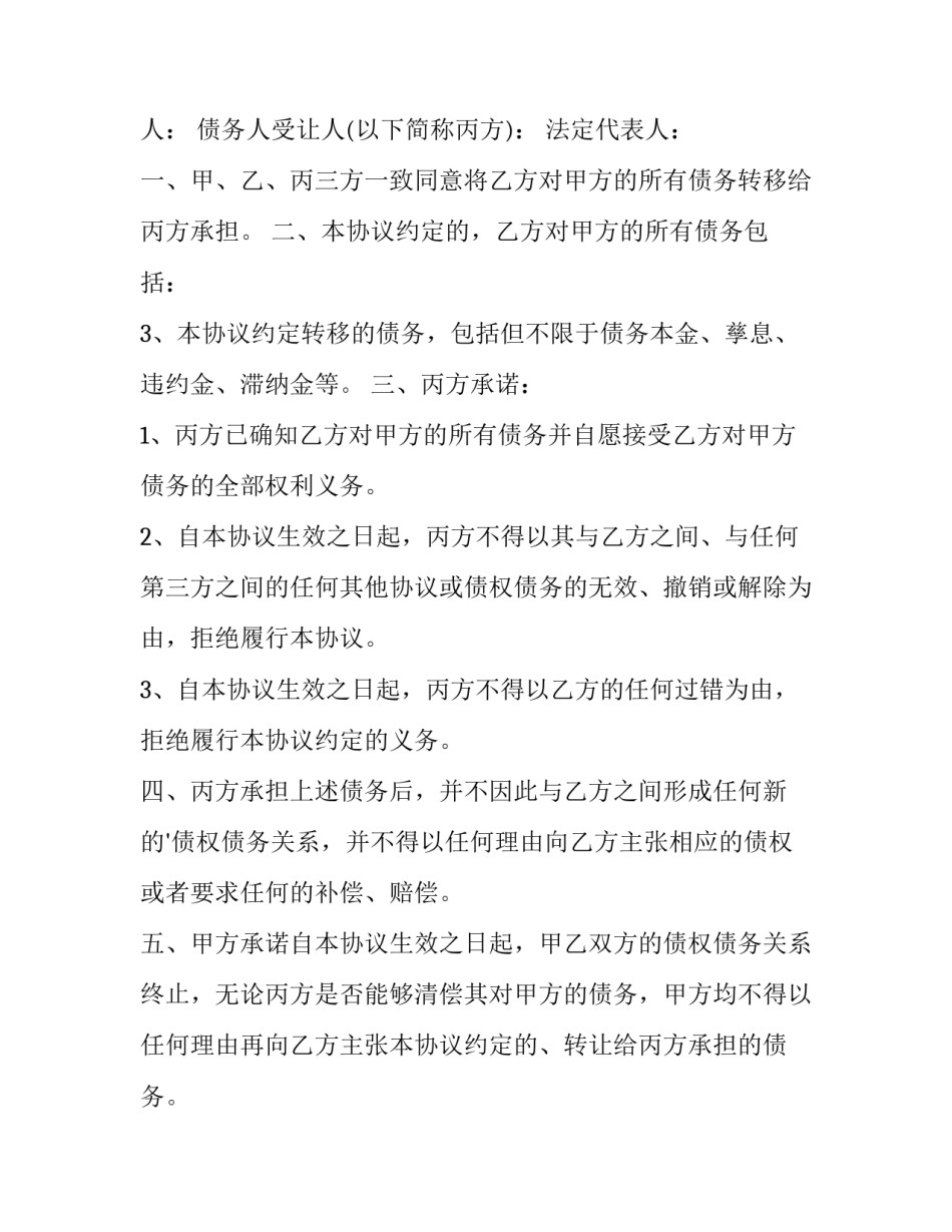 公司车转让个人协议书十 公司个人股权转让协议书(汇总10篇)_第3页