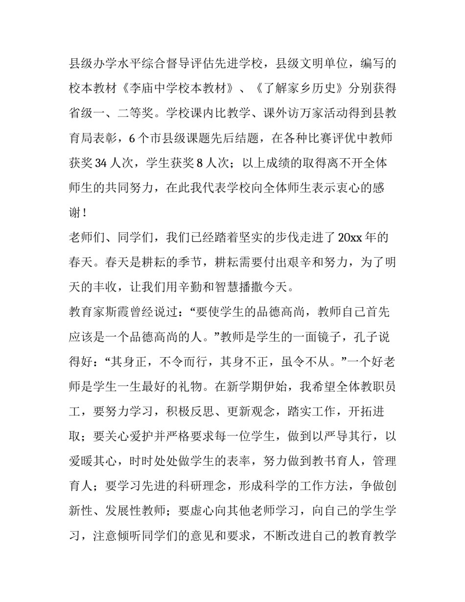 最新春季开学典礼发言稿校长 小学教师春季开学典礼发言稿(6篇)_第2页