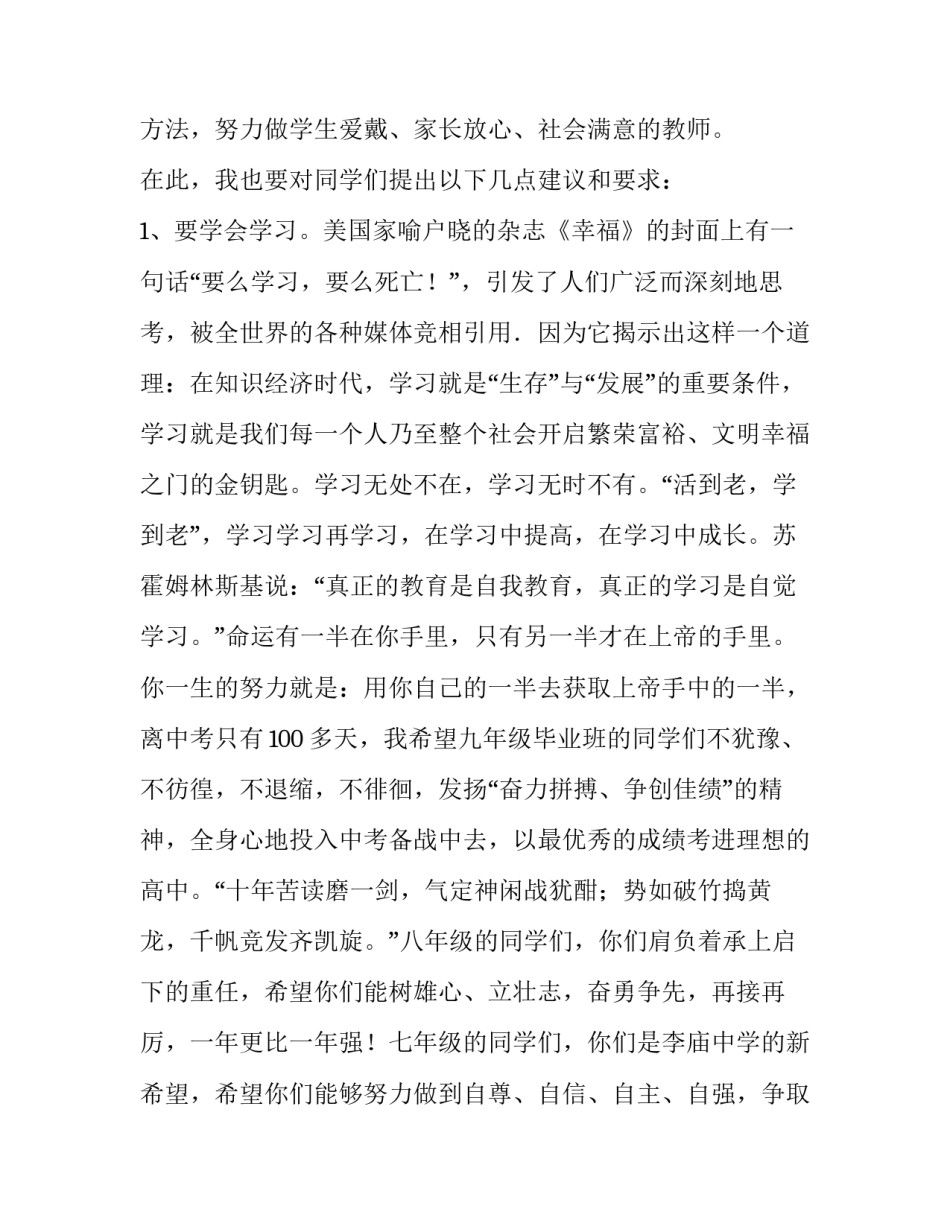 最新春季开学典礼发言稿校长 小学教师春季开学典礼发言稿(6篇)_第3页