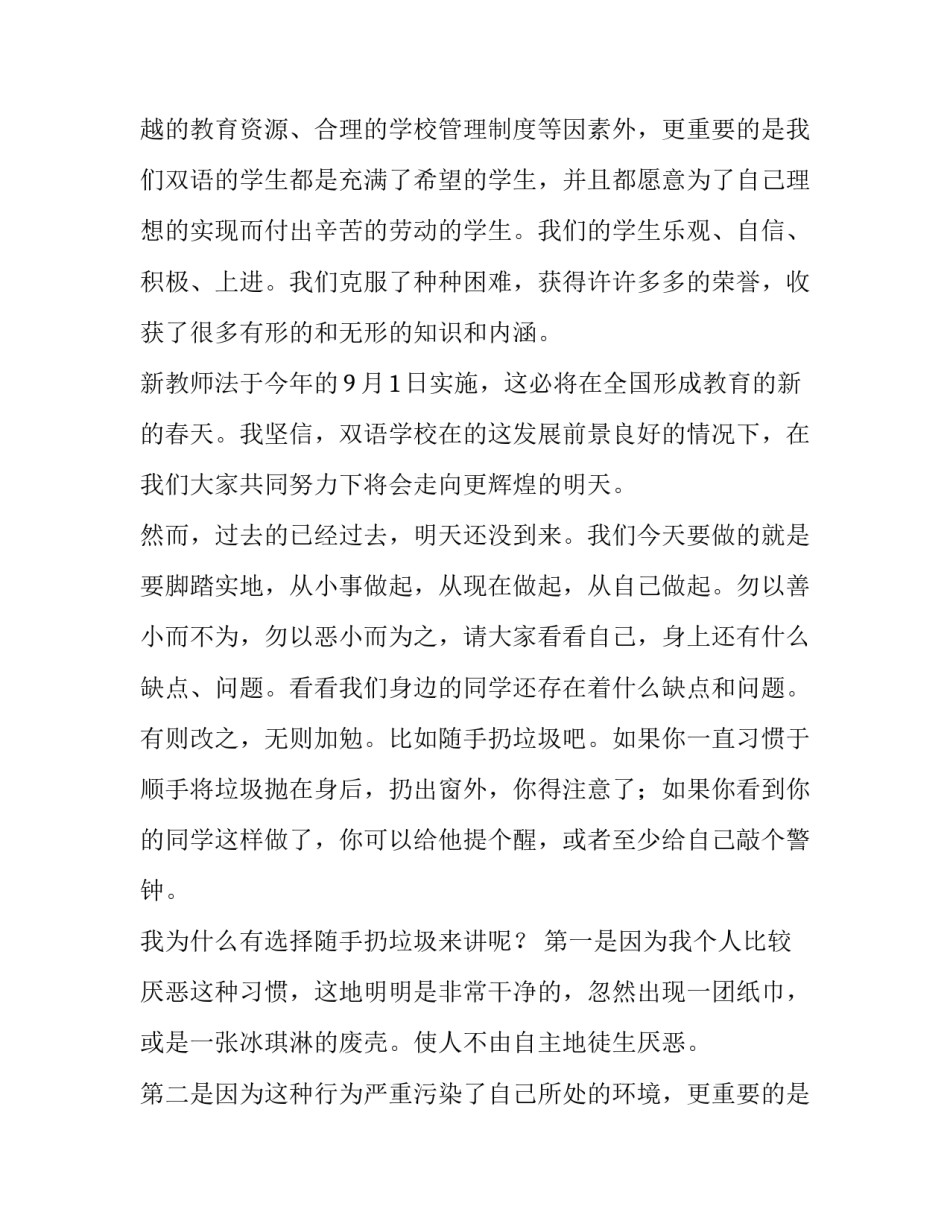 小学教务处开学典礼发言稿 小学开学典礼教务处讲话稿(三篇)_第2页