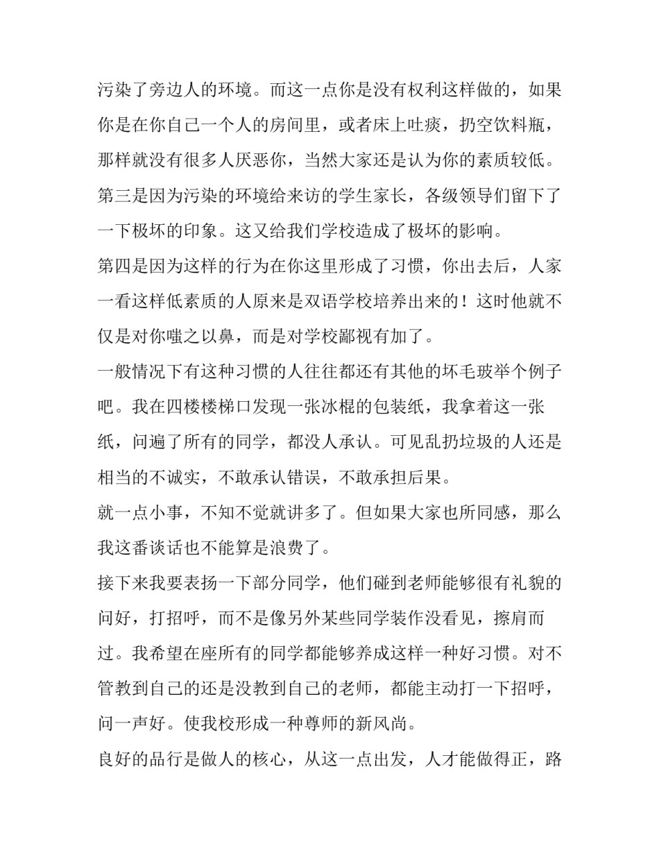 小学教务处开学典礼发言稿 小学开学典礼教务处讲话稿(三篇)_第3页