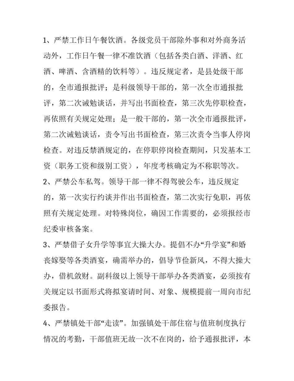 最新规章制度建设工作计划 规章制度建设(优质10篇)_第2页