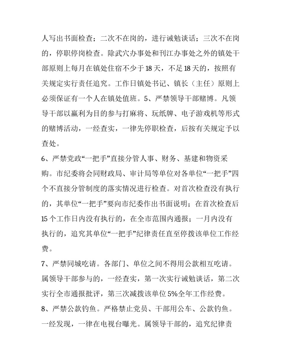 最新规章制度建设工作计划 规章制度建设(优质10篇)_第3页
