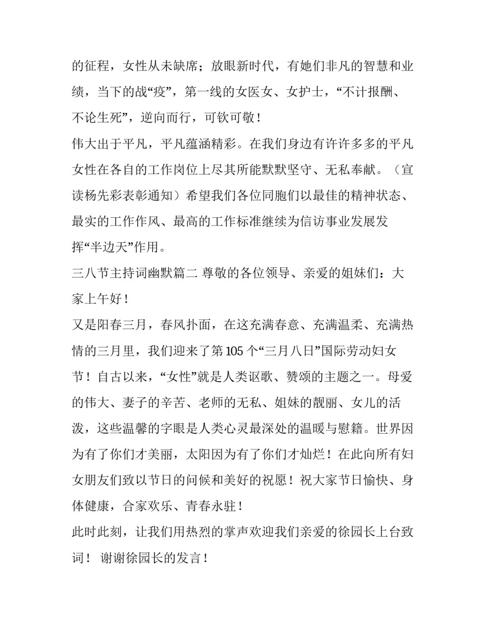 2023年三八节主持词幽默(8篇)_第2页
