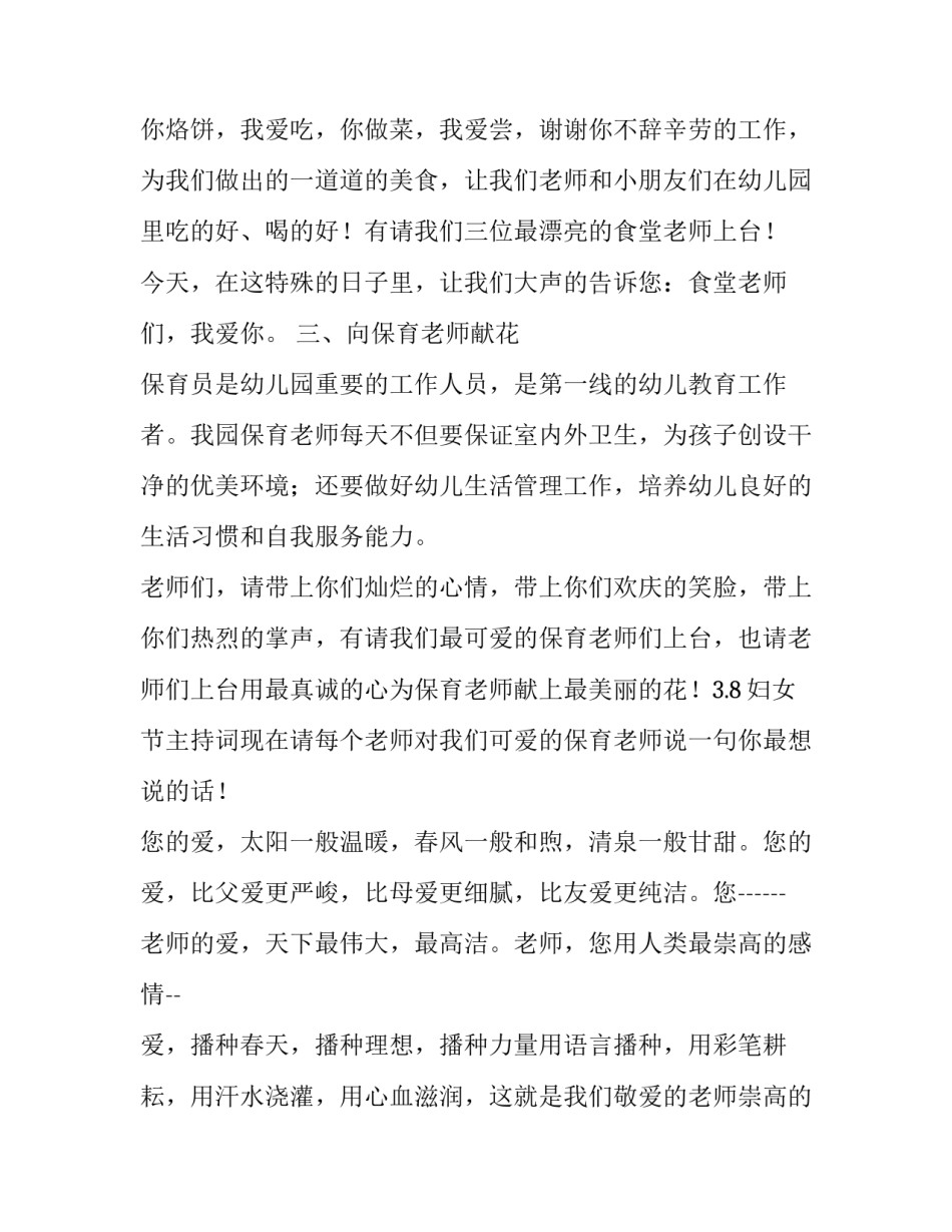 2023年三八节主持词幽默(8篇)_第3页