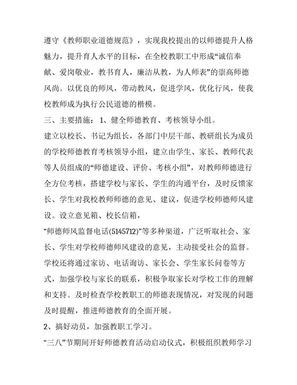 2023年小学教师师德师风建设计划 小学教师师德师风规划(四篇)_第2页