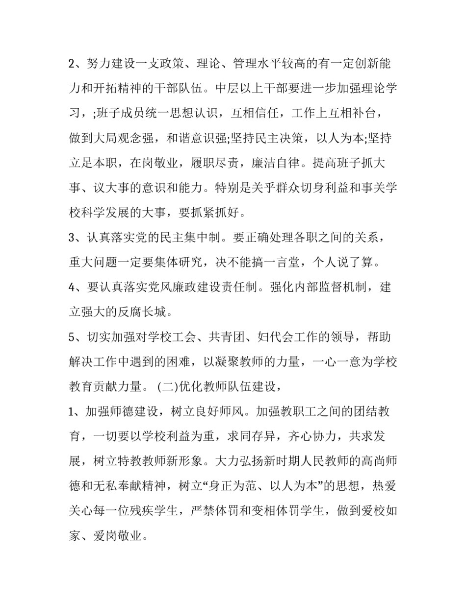 2023年特殊教育学校工作计划个人 2023年特殊教育学校工作计划(十二篇)_第3页